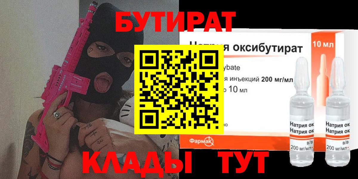 Бутират жидкий экстази Северск
