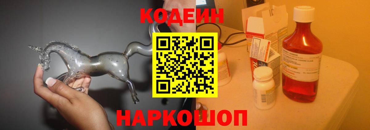 Северск  Кодеин напиток Lean (лин)  Вход с VPN 