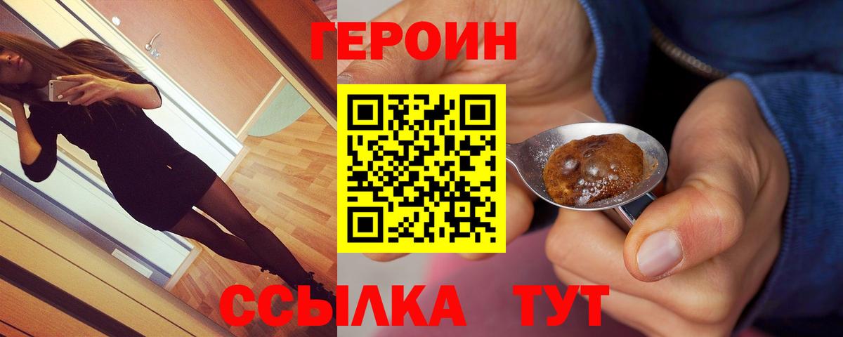 Героин VHQ Северск