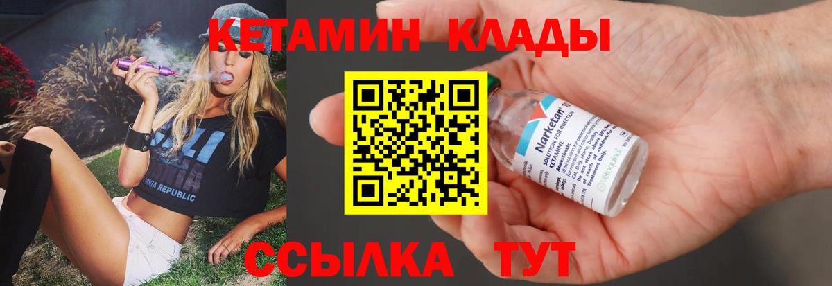 КЕТАМИН ketamine  Вход с VPN  Северск 