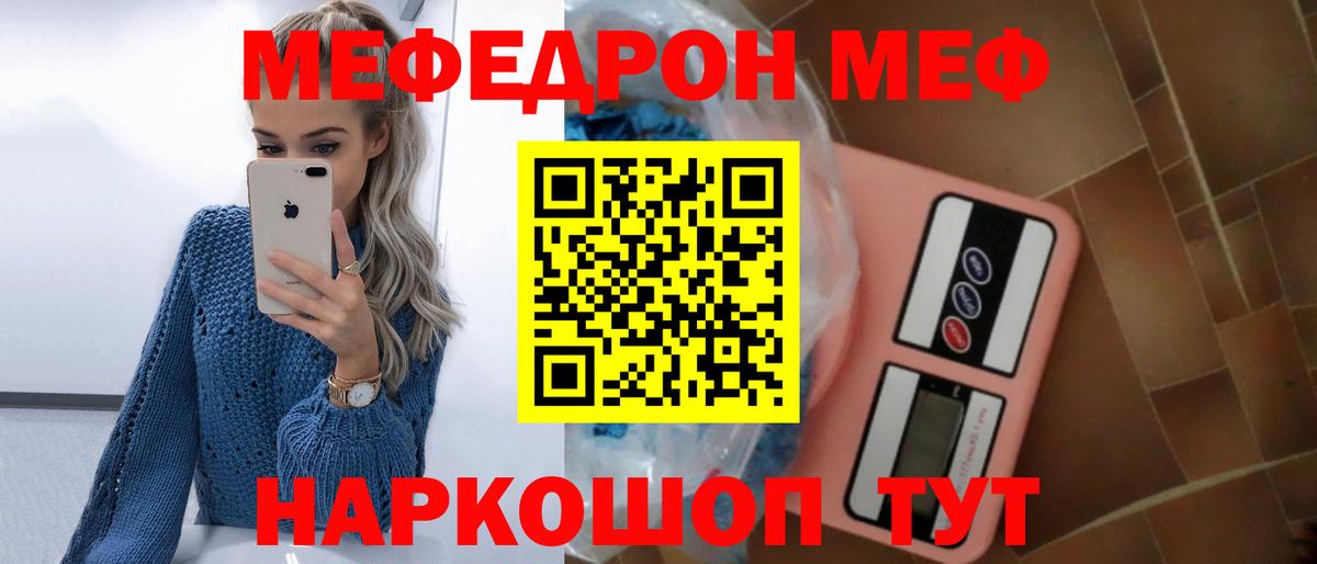 Меф мяу мяу  Северск