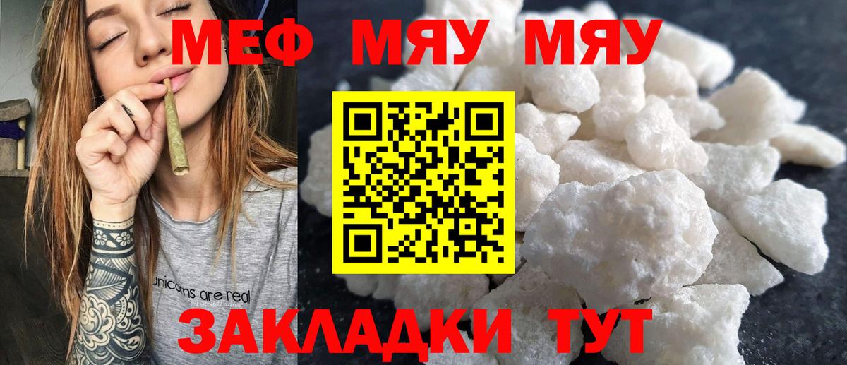 Северск  МЯУ-МЯУ мука  цена наркотик  Вход с VPN 